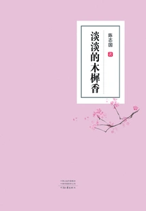 Light Scent of Osmanthus