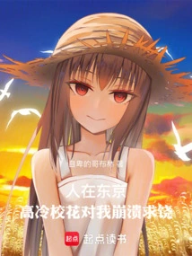 I'm in Tokyo, and the Aloof School Beauty Breaks Down and Begs for Mercy on Me