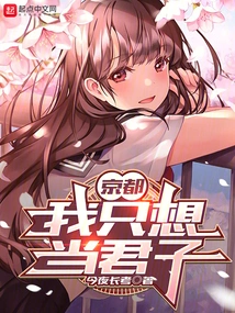 Kyoto: I Just Want to Be a Gentleman