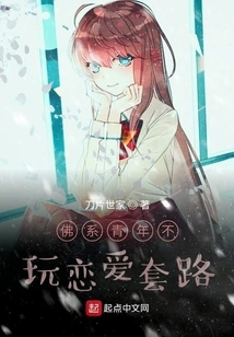 Buddhist Young People Don't Play Love Tricks