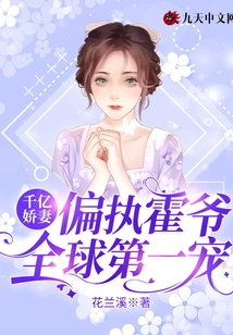 The Billionaire Wife: the Paranoid Master Huo's World's Most Favorite