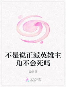 Doesn't it Mean That the Upright Heroic Protagonist Will Not Die?