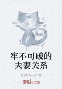 Unbreakable Husband and Wife Relationship