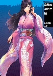 Guide to Falling in Love in Kyoto