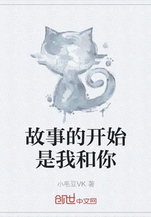 The Story Begins with You and Me