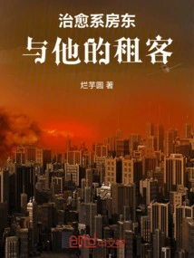 The Healing Landlord and His Tenants