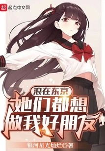 Wandering in Tokyo: They All Want to Be My Good Friends