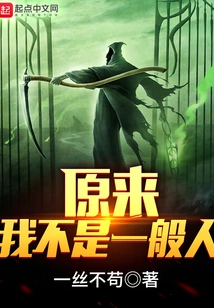 It Turns Out That I Am Not an Ordinary Person