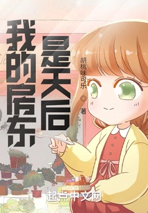 My Landlord is a Queen