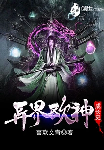 The Growth History of Alien Gods