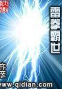 Thunder Fist Dominates the World