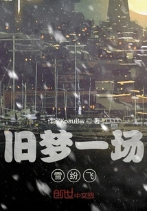 Old Dreams Turn into Snow