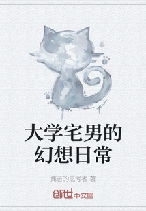 The Daily Fantasy of a College Otaku