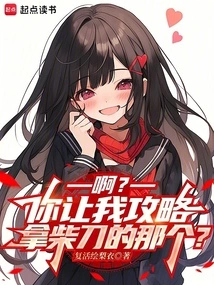 Ah? You Want Me to Attack the One with the Hatchet?