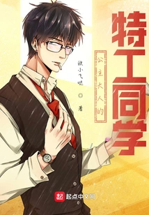 The Princess's Secret Agent Classmate