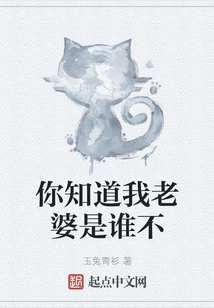 Do You Know Who My Wife Is?