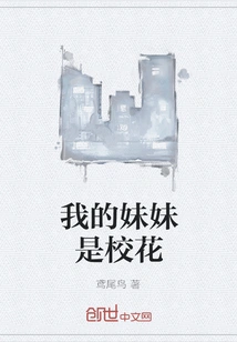 My Sister is the School Beauty