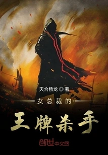 The Female Ceo's Ace Killer