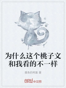 Why is This Taozi Article Different from What I Read?