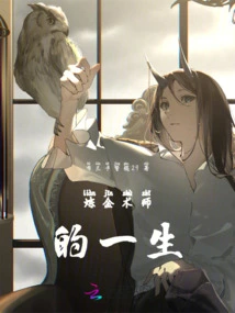 The Life of an Alchemist