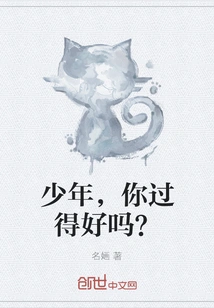 Boy, How Are You Doing?