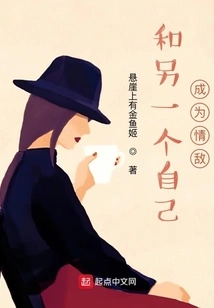 Become a Love Rival with Another Self