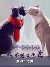 I Don't Want to Fall in Love Because I Have the Ability to Read Minds