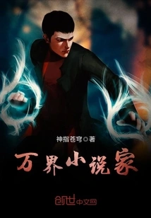 Novelist of All Worlds