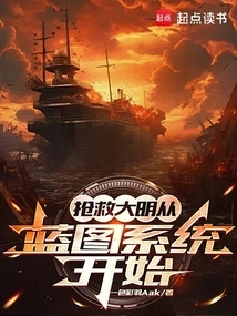 Saving the Ming Dynasty Starts with the Blueprint System