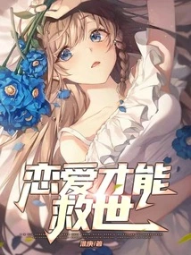 Love Can Save the World