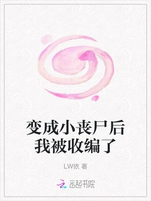 I Was Incorporated after Turning into a Little Zombie