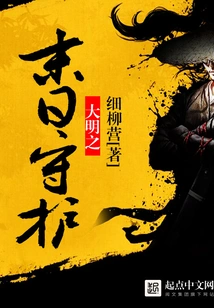 The Doomsday Guardian of the Ming Dynasty