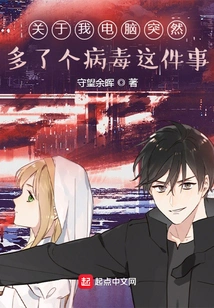 Regarding the Sudden Virus on My Computer