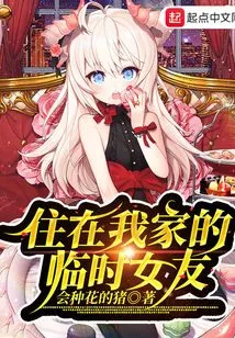 Temporary Girlfriend Who Lives in My House