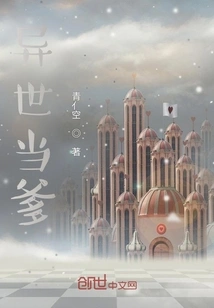 Becoming a Father in Another World