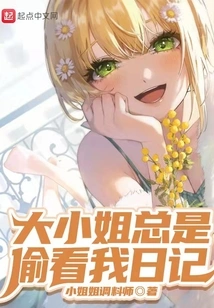 The Eldest Lady Always Peeks into My Diary