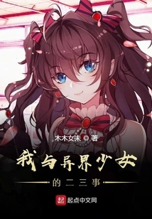 A Few Things About Me and a Girl from Another World