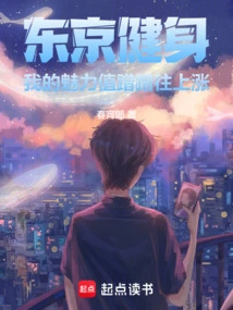 Tokyo Fitness, My Charm is Rising Steadily