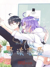 I'm in Love with Brother Zhuma