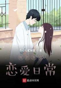 My Daily Love Life in Tokyo