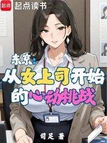 Tokyo: a Thrilling Challenge Starting with a Female Boss
