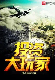 Big Investment Players