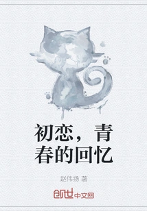 First Love, Memories of Youth