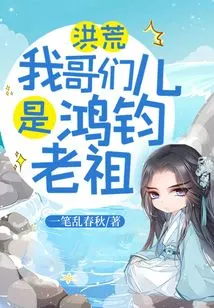 Honghuang: My Buddy is the Ancestor of Hongjun