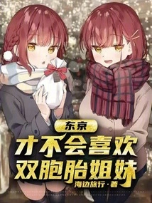 Tokyo: I Don't Like Twin Sisters