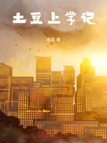 Potato Goes to School