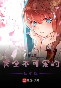 Totally Unlovable Miss Ren