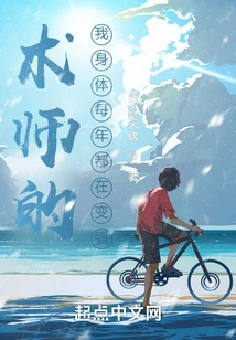 My Body as a Magician is Getting Stronger Every Year