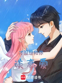 I Don't Want to Fall in Love with You!