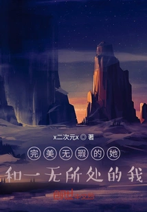 She is Perfect and I Am Nowhere